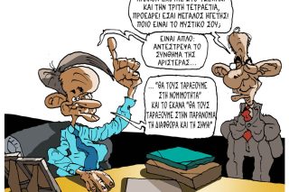 Σκίτσο της Εφ.Συν. [Π.Ζερβός 30.03.2026]